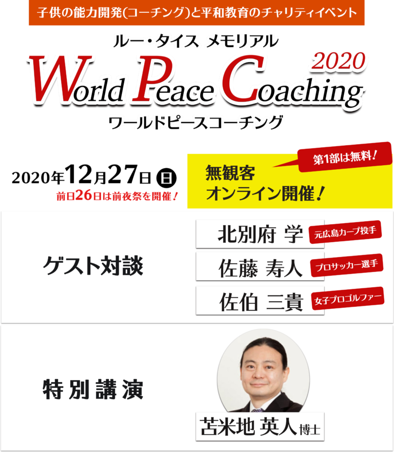 Worldpeacecoaching ワールドピースコーチング